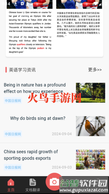 拍照翻译大全软件