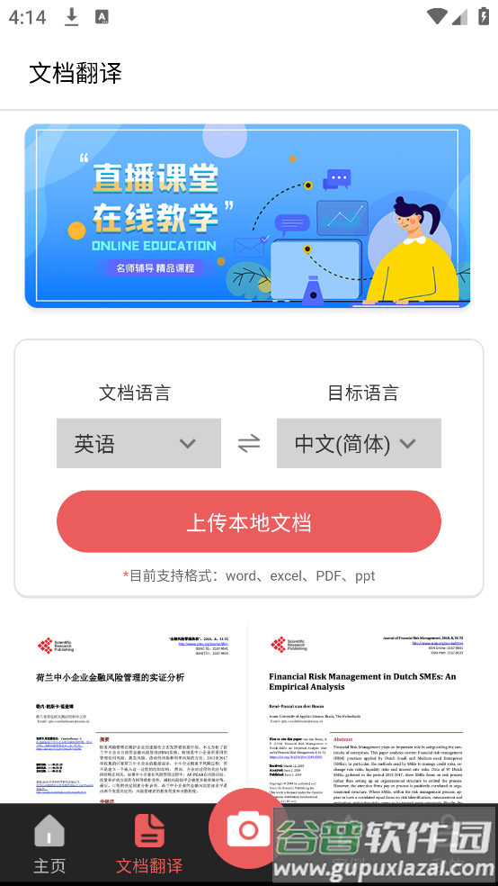 拍照翻译大全软件截图1