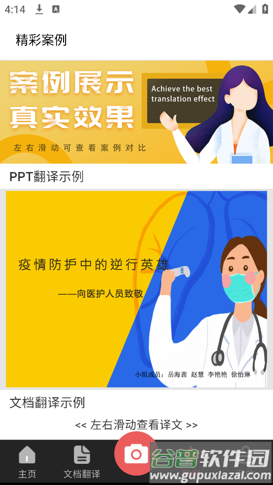 拍照翻译大全软件截图2