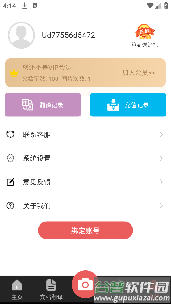 拍照翻译大全软件截图3