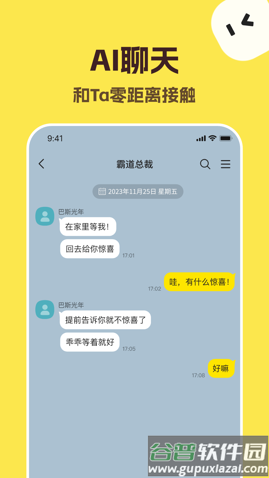 talkmaker老福鸽截图1