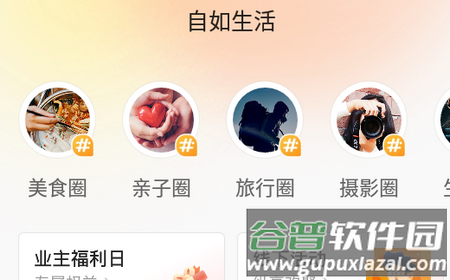 自如业主软件