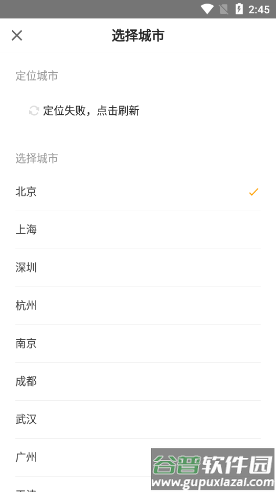 自如业主软件截图1
