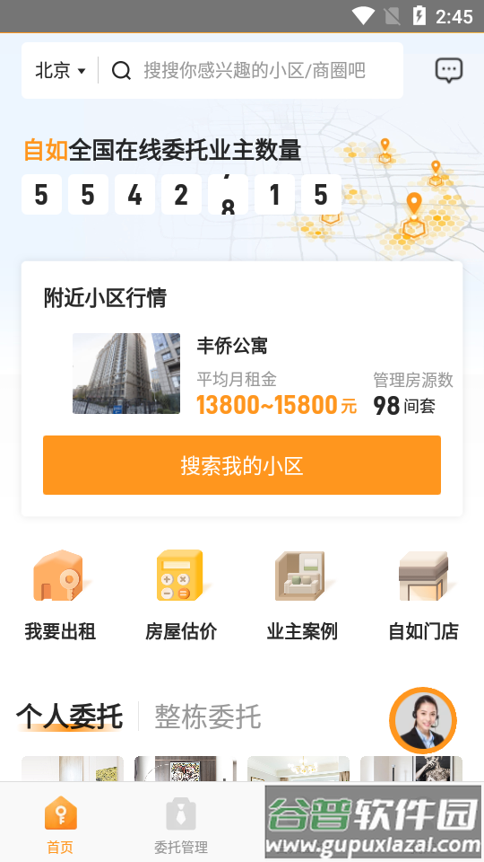 自如业主软件截图2