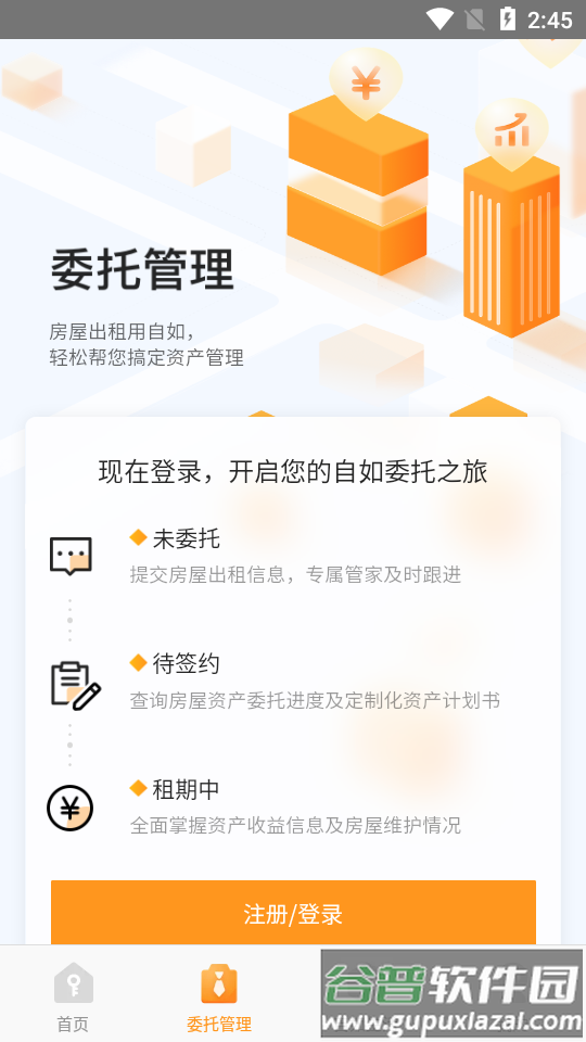 自如业主软件截图3