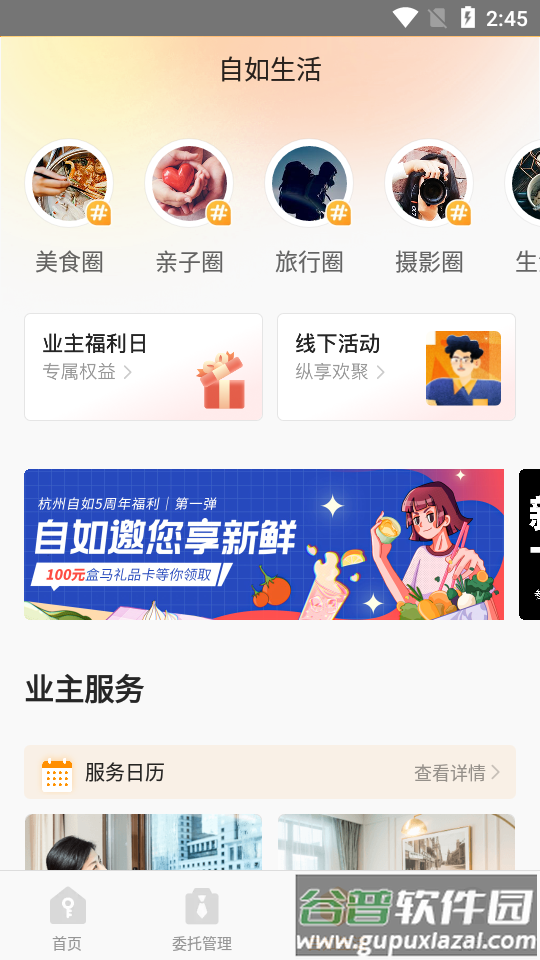 自如业主软件截图4