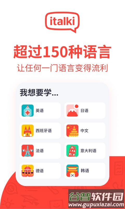 italki下载app截图1