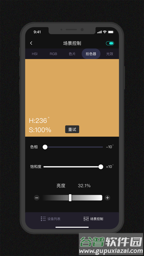 Godox Light app截图3