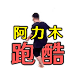 阿力木地铁跑酷游戏v1.0