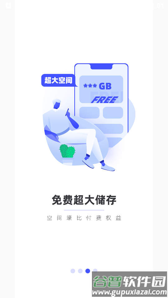 123云盘app客户端