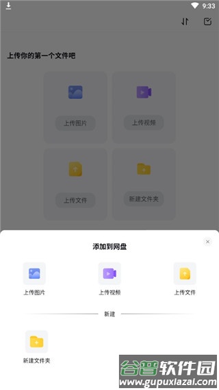 123云盘app客户端
