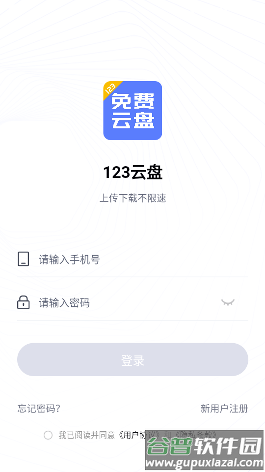 123云盘app客户端截图1