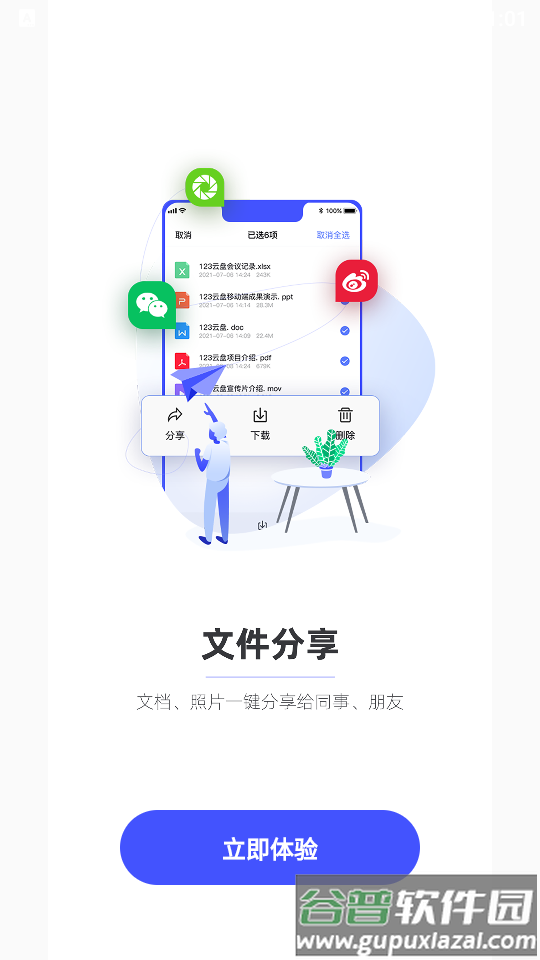 123云盘app客户端截图2