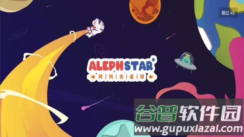 阿列夫星球app截图1