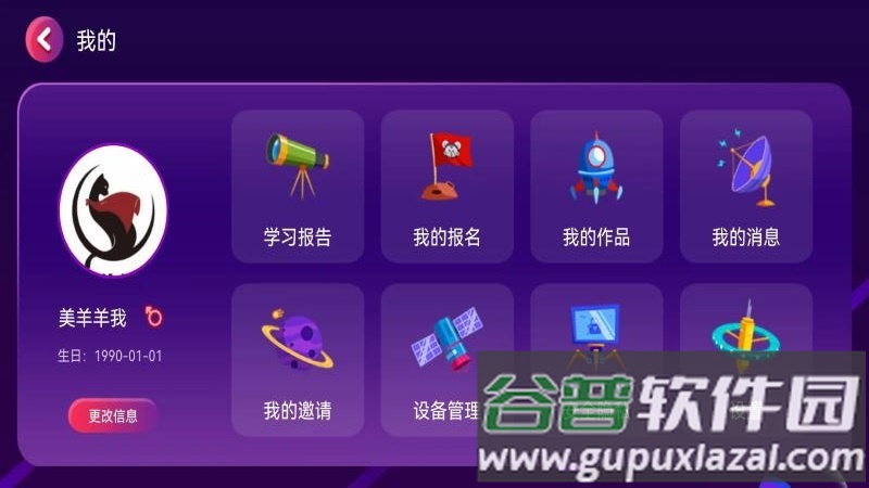 阿列夫星球app截图3
