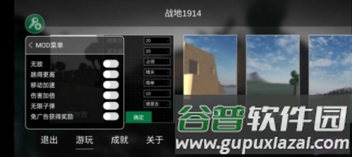 战地1914内置菜单版图片1