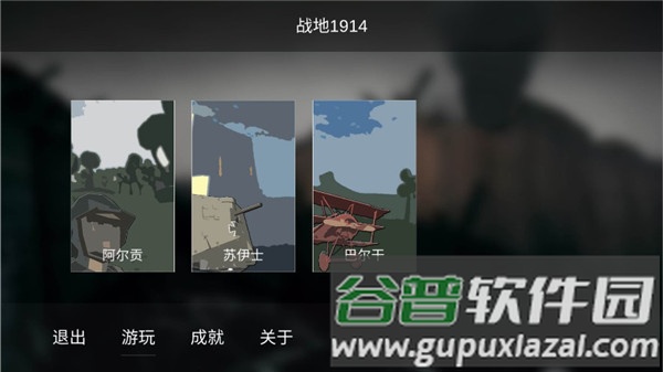 战地1914内置菜单版图片7