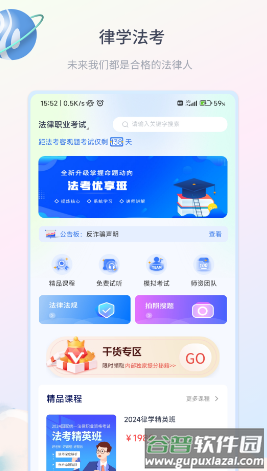 律学法考app下载官方