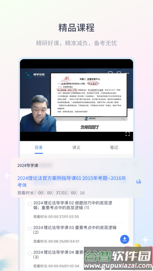 律学法考app下载官方截图3