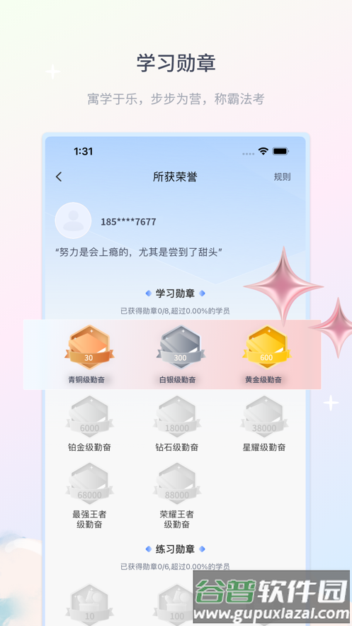 律学法考app下载官方截图4