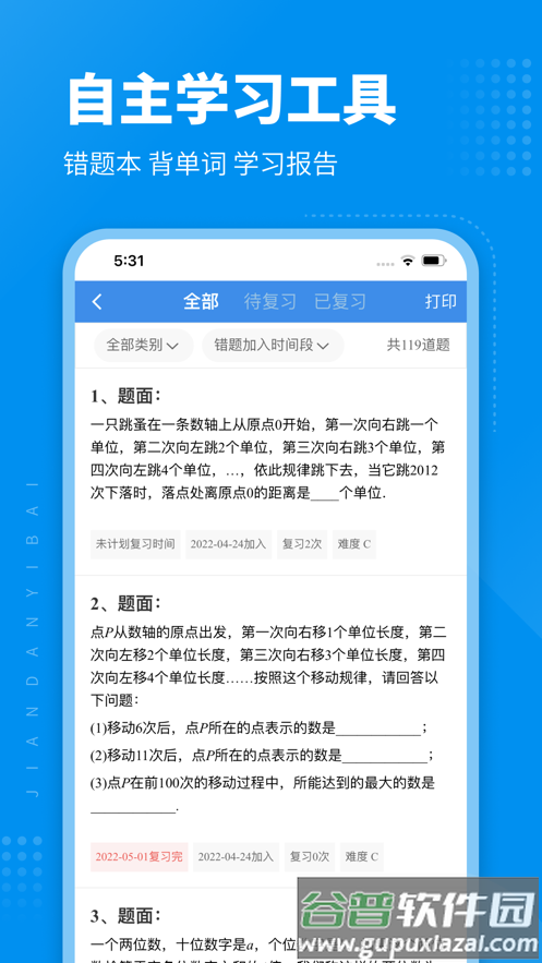 简单一百APP下载截图4