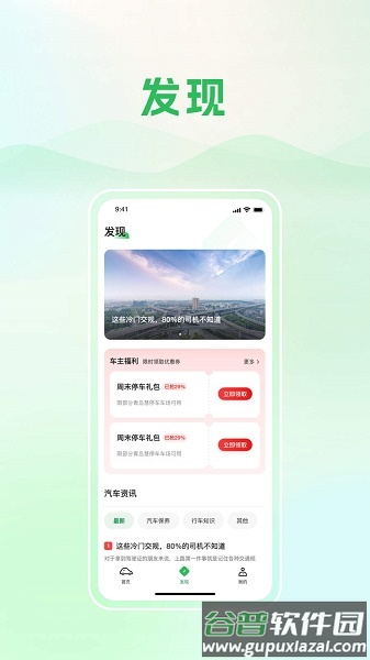 青岛静态交通app下载安装