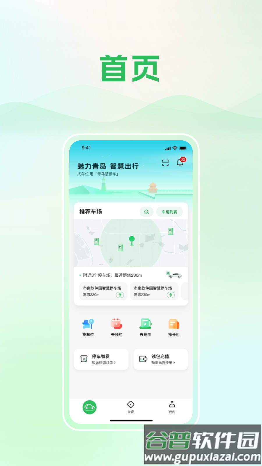 青岛静态交通app下载安装截图1