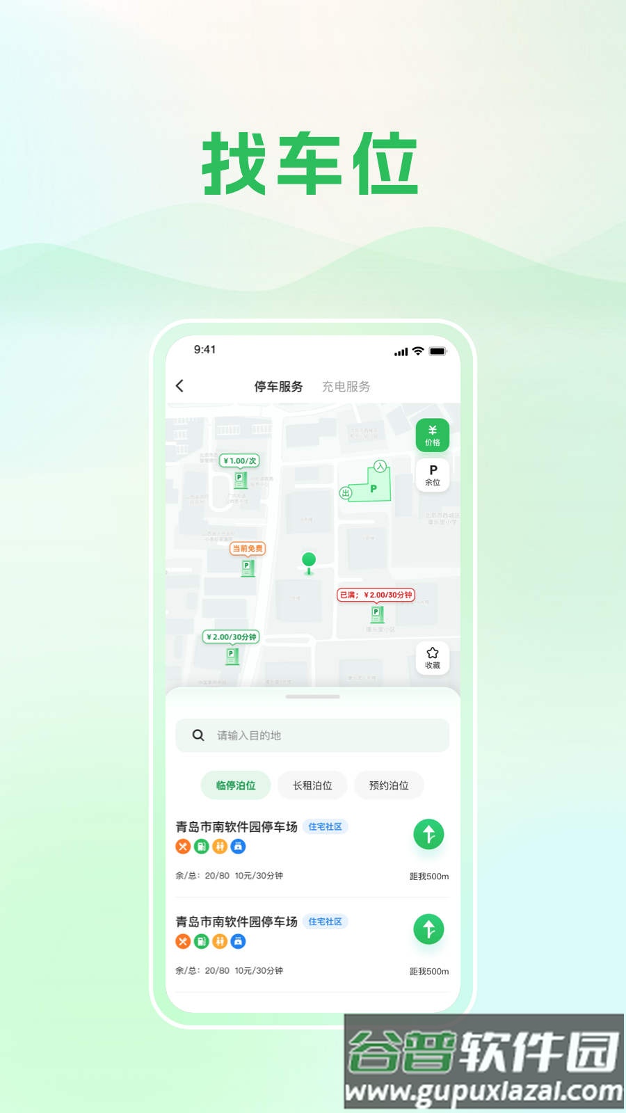 青岛静态交通app下载安装截图2