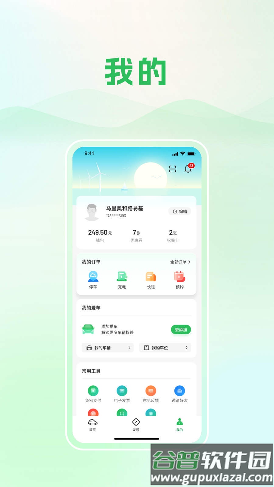 青岛静态交通app下载安装截图3