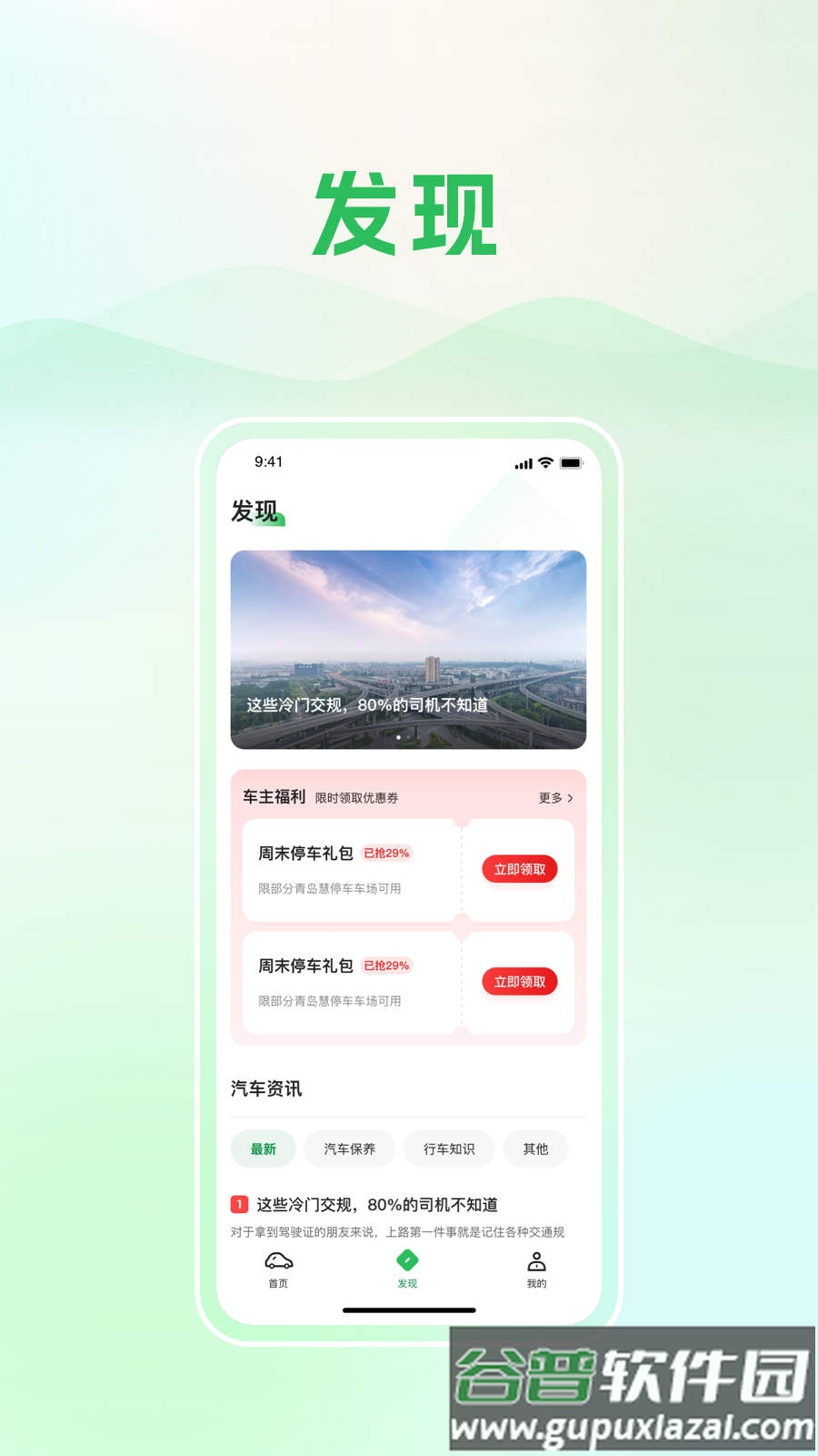 青岛静态交通app下载安装截图4