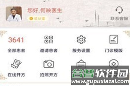 固生堂医生端app官网预约