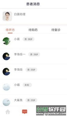 固生堂医生端app官方预约截图1