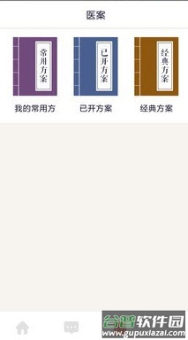 固生堂医生端app官方预约截图2