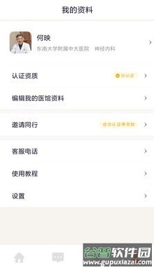 固生堂医生端app官方预约截图3