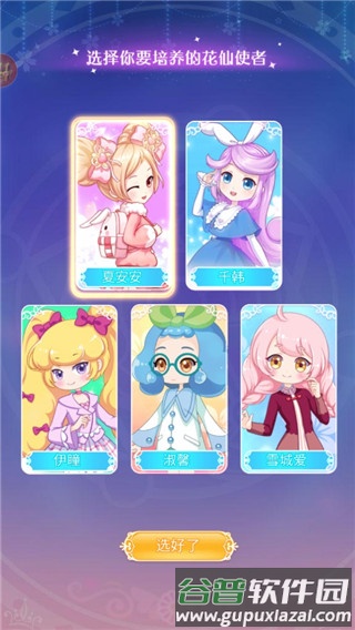 小花仙精灵王游戏截图3