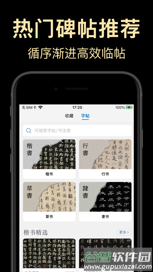 复真书法APP截图1