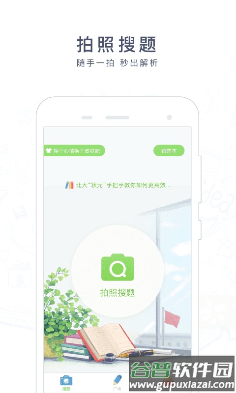 阿凡题官方版截图2