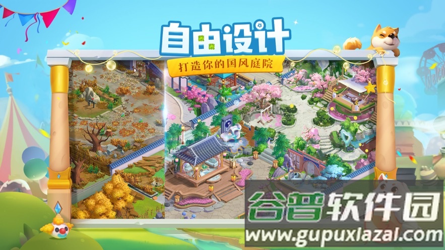 花田小院手游截图2