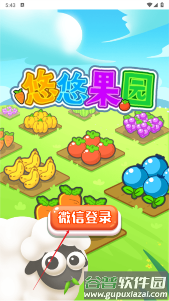 悠悠果园红包版游戏图片2