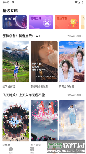 趣制作免费版
