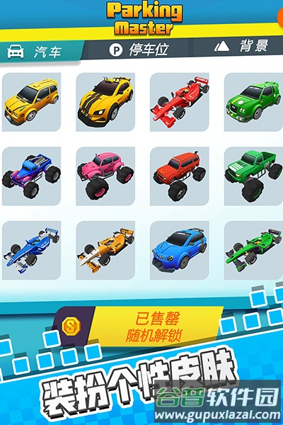 停车我最强手机游戏截图4