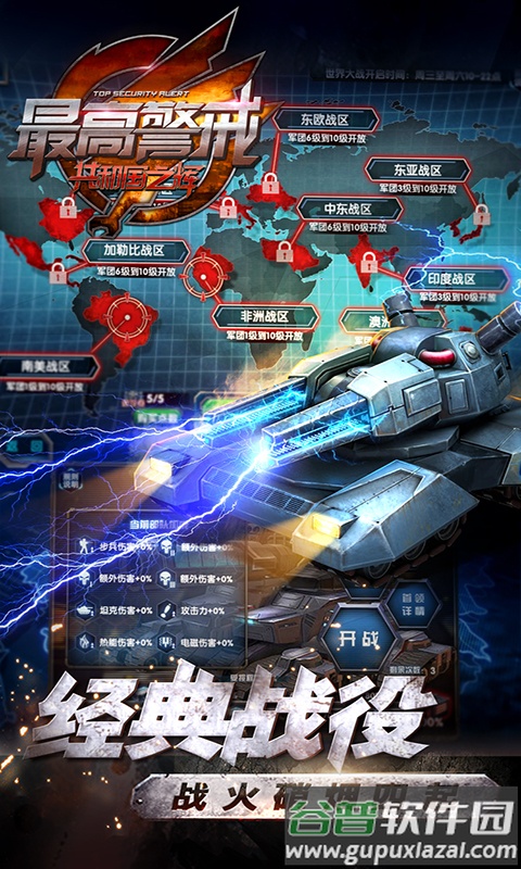 最高警戒共和国之辉小米渠道服截图1