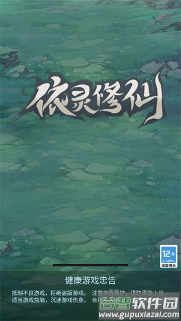 依灵修仙测试服