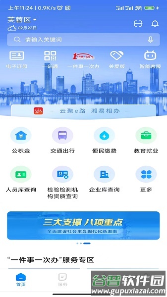 湘易办app下载安装最新版