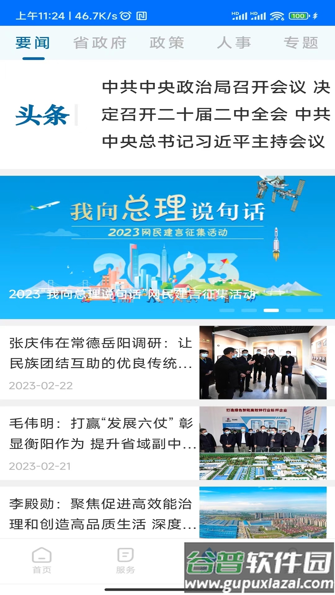 湘易办app下载安装最新版截图1