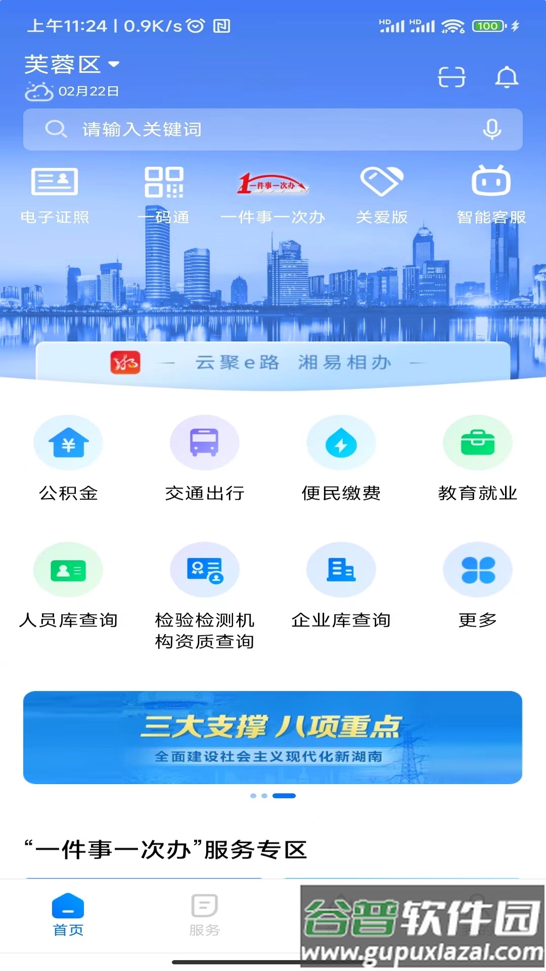 湘易办app下载安装最新版截图2