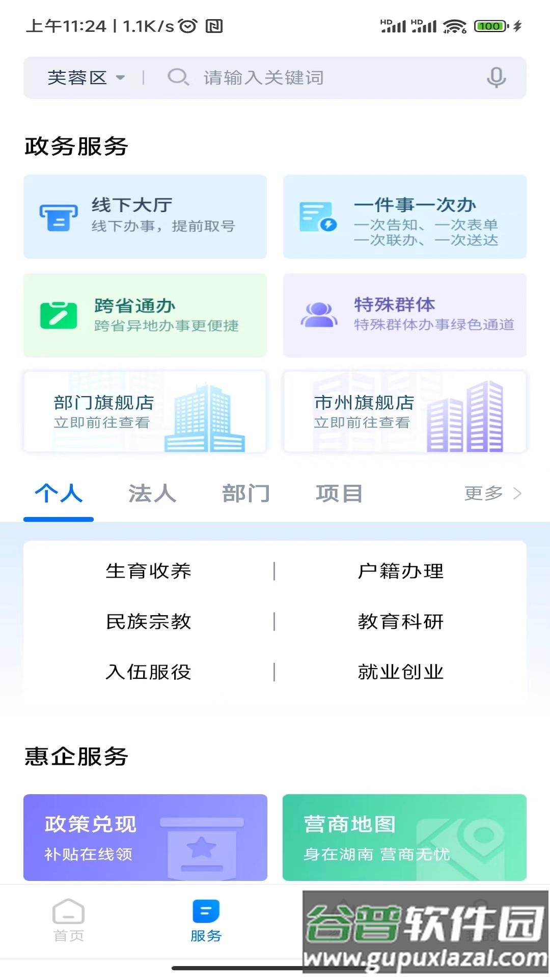 湘易办app下载安装最新版截图3