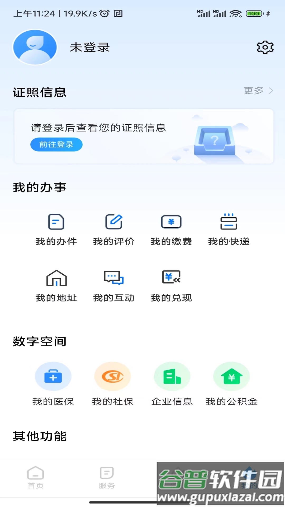 湘易办app下载安装最新版截图4