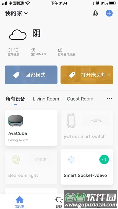 阿凡达智控官方版截图1