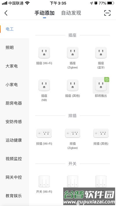 阿凡达智控官方版截图2